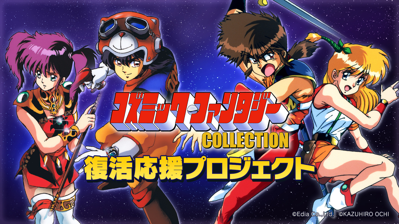 La collection Cosmic Fantasy annoncée sur Nintendo Switch