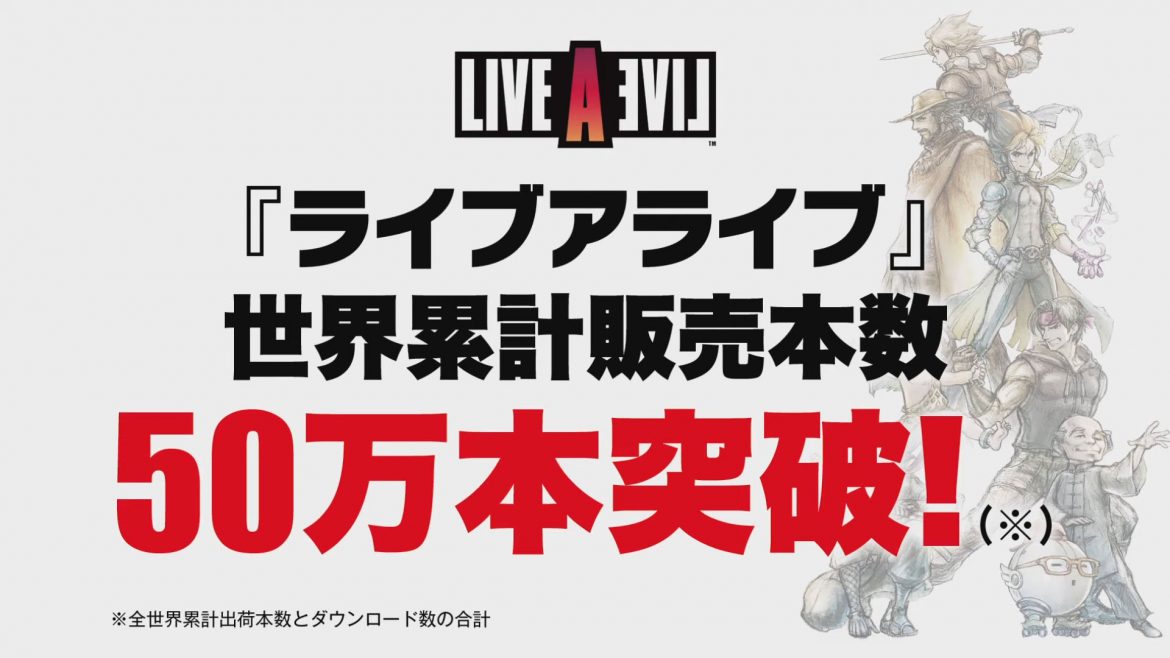 Live A Live, le remake s’est vendu à 500 000 exemplaires dans le monde.