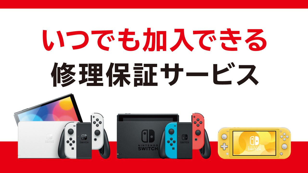 Nintendo annonce Wide Care, un nouveau service de réparation de la Switch pour le Japon.